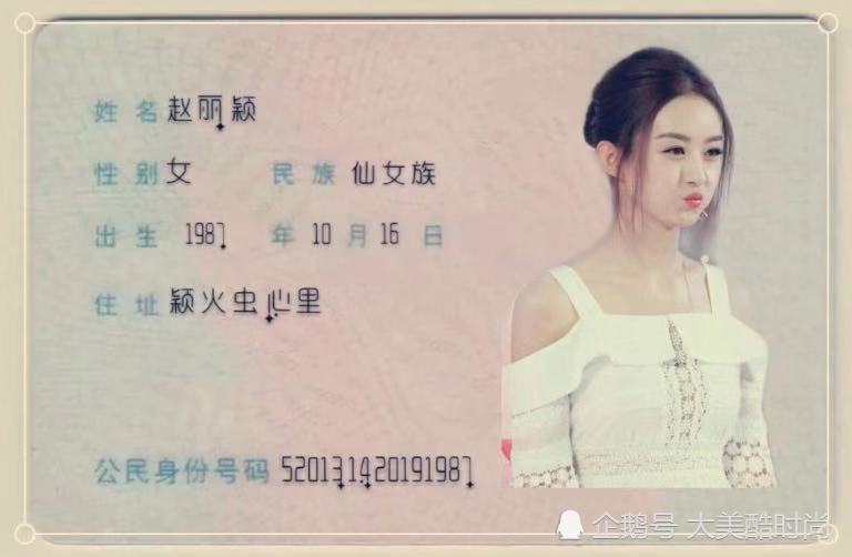 仙女族身份证什么颜值杨颖vs赵丽颖vs关晓彤看到热巴豪爽