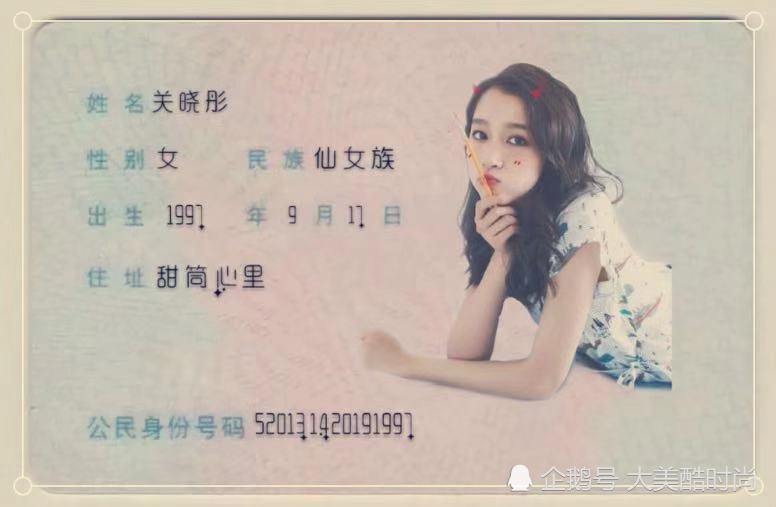 仙女族身份证什么颜值杨颖vs赵丽颖vs关晓彤看到热巴豪爽