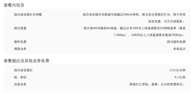 流量加速包可能是达量限速的致命缺陷