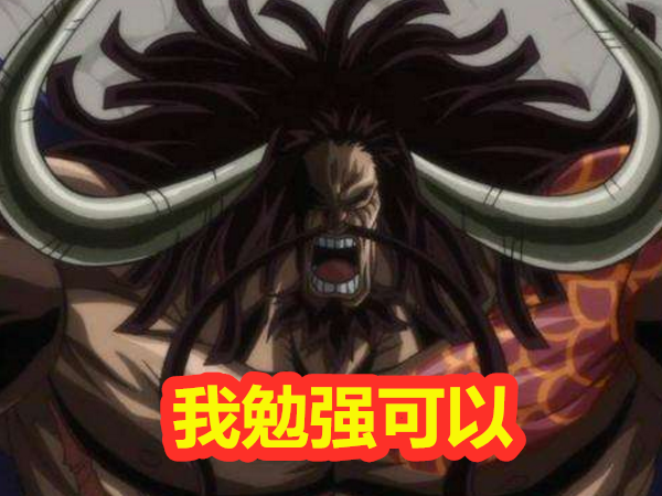 海贼 谁能抗住龙全力一击 凯多勉强 红发吃力 他 再来十次