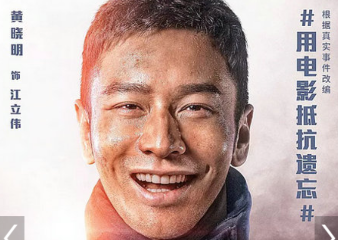 烈火英雄真实事件是这个黄晓明演绎的淋漓尽致不哭才怪