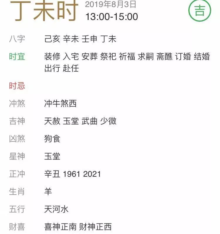 每日宜忌老黄历