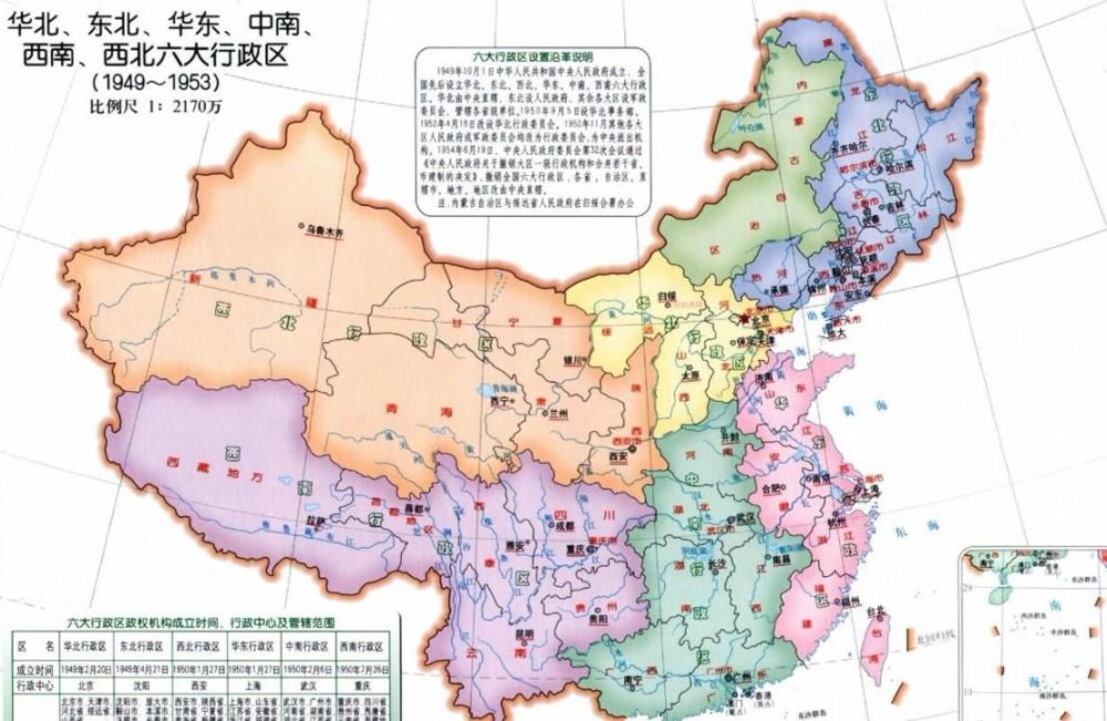 中国划分了6大行政区1954年所有的大区为何都被撤销