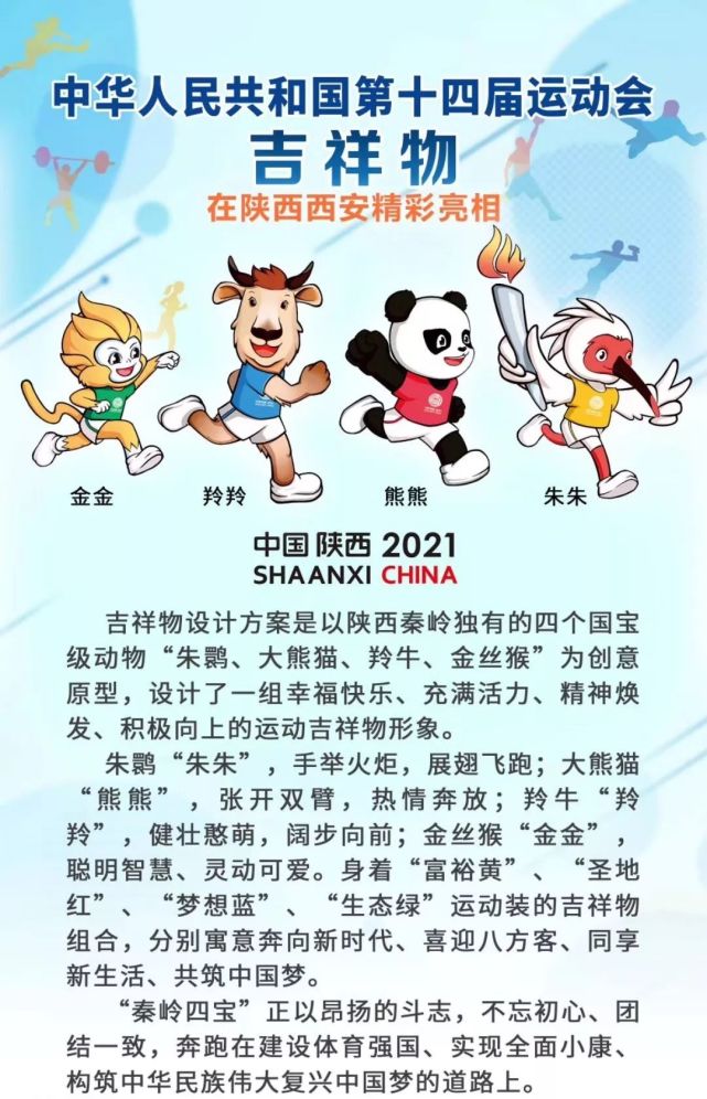 纵览历届全运会会徽和吉祥物,亮点大pk!