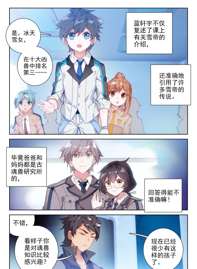 毕竟霍雨浩,唐三都是