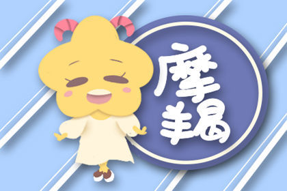 摩羯座2021年幸运月幸运日幸运色幸运花是什么