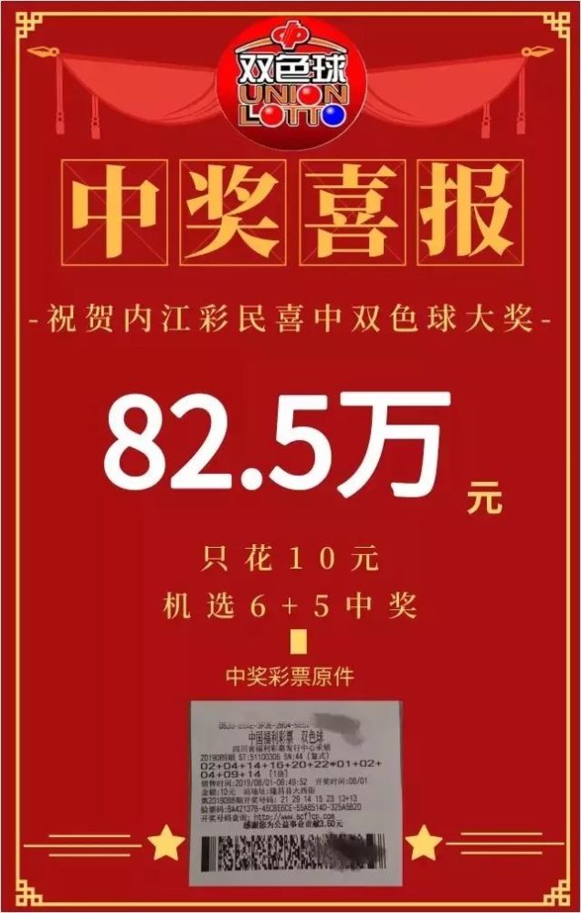 复式+机选,内江人10元搞定双色球82.5万元