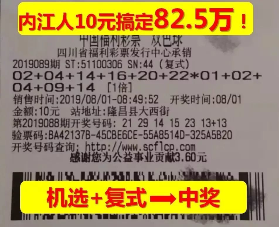 复式+机选,内江人10元搞定双色球82.5万元