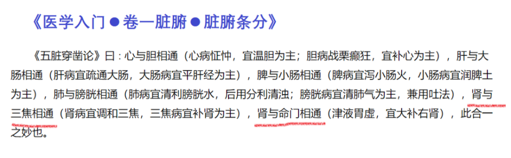 脏腑别通说