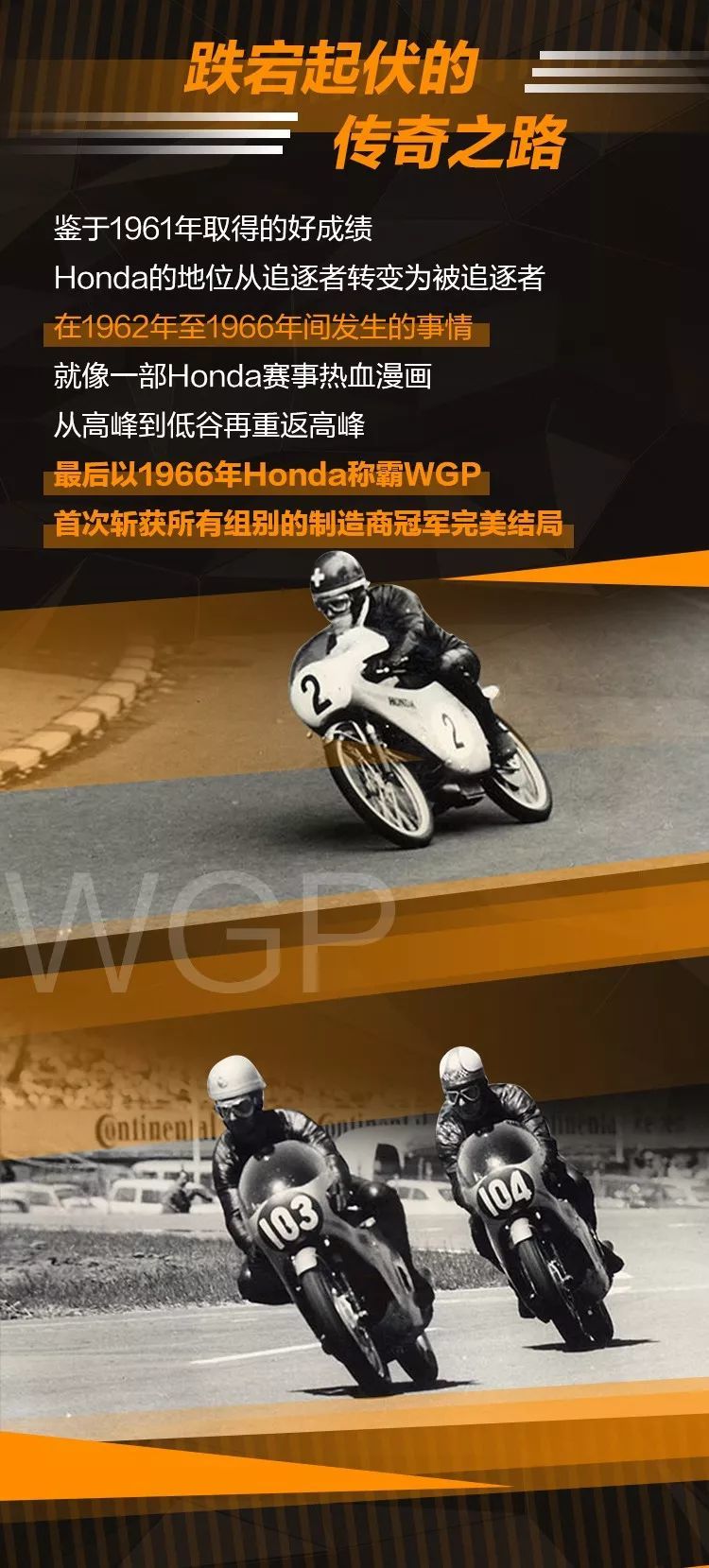 从曼岛tt到motogp 一张图看完本田60年赛事进化史