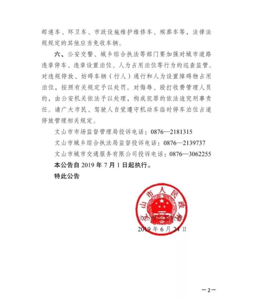 开车在文山必须清楚这事 不要说我没告诉过你