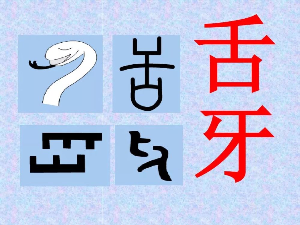 常見的80個象形字,讓孩子輕鬆愛上書法!_騰訊新聞