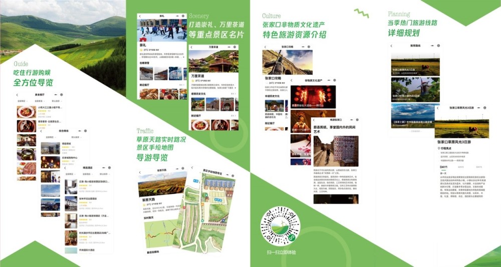 第三届张家口市旅发大会召开 畅游张家口小程序首亮相
