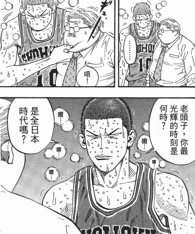 湘北vs山王 终章 老爹你的光辉时刻是什么时候