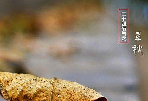 立秋将至 立秋不落雨 24只秋老虎 啥意思 立秋下雨好吗