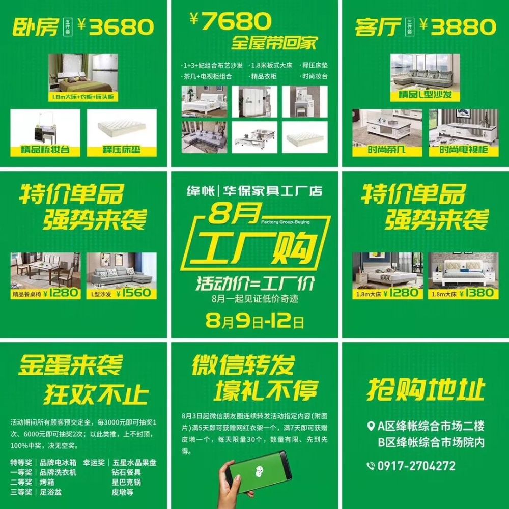 绛帐华保家具"8月工厂购"大型优惠活动开始了!