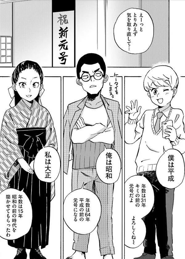 终于轮到年号拟人化 日本推出脑洞漫画 平成是重度手机控