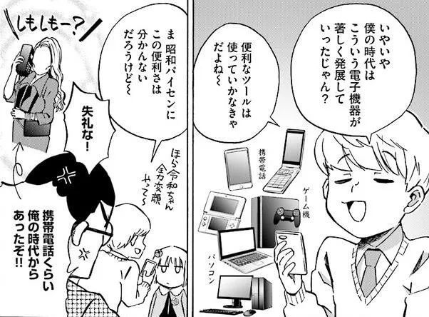 终于轮到年号拟人化 日本推出脑洞漫画 平成是重度手机控