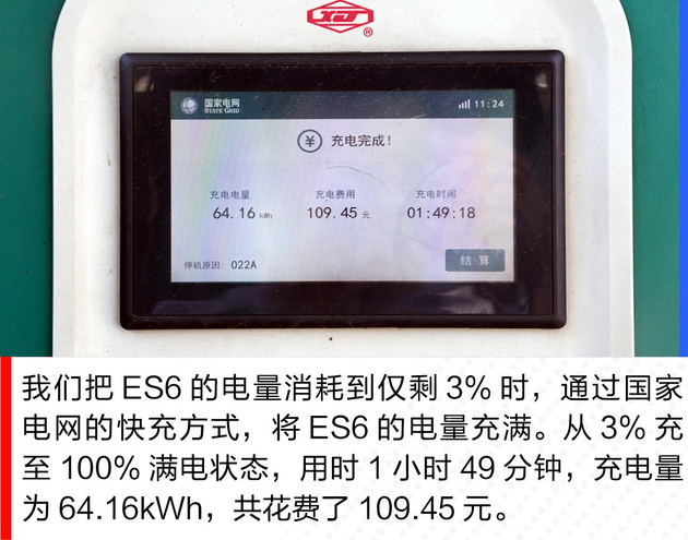 計算一下,es6通過國家電網快充樁和家用充電樁的充電費用,蔚來es6電池