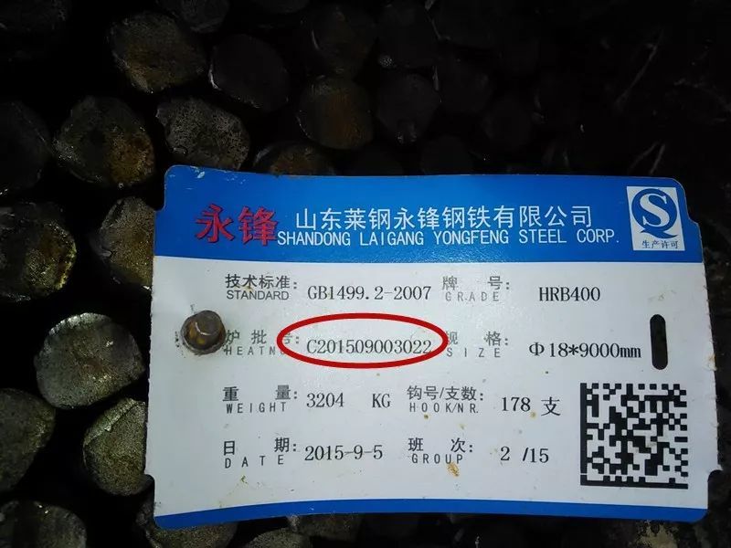 2)检查质量证明书中的炉罐号是否与现场挂牌钢筋一致.