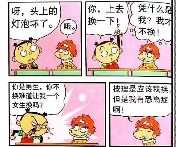 衰漫画 阿衰是有 恐高证 的人 希望能被女生的情书压死