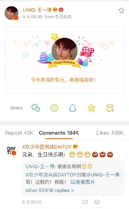 王一博生日回复肖战高仿号本尊大喊哥这是假的