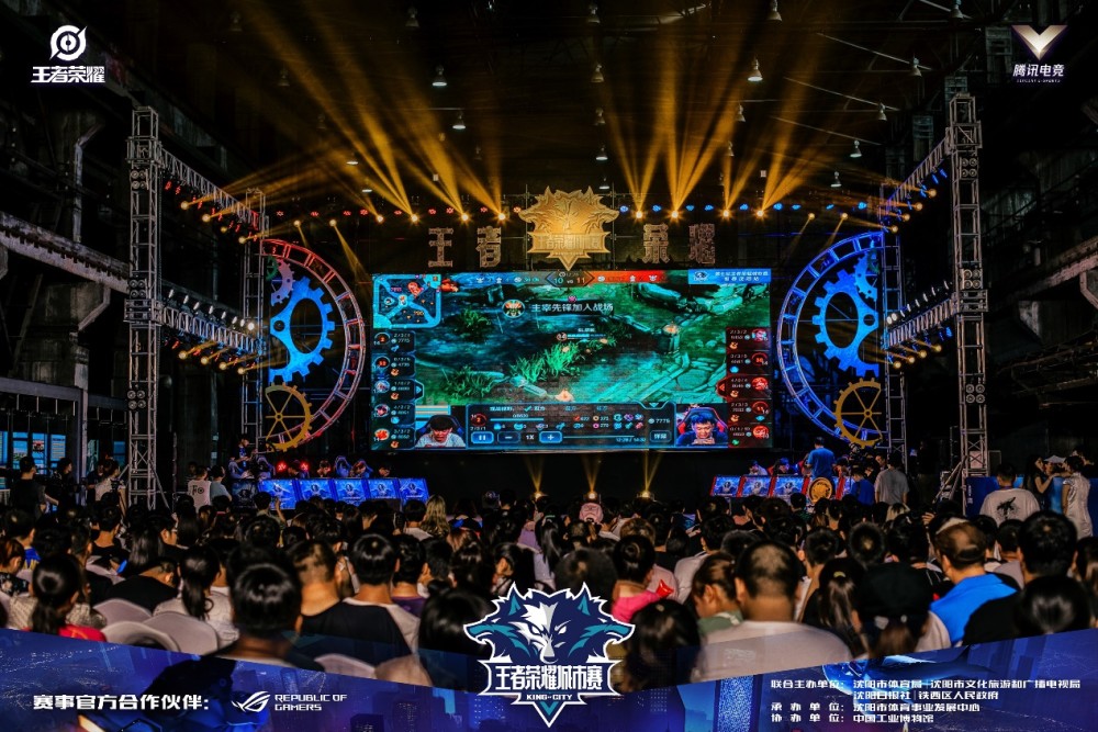 探索城市电竞新机遇第七届王者荣耀城市赛省赛沈阳站圆满收官