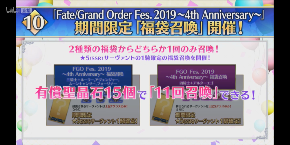 Fgo 日服 四周年福利大放送 300石 还有新番第零集