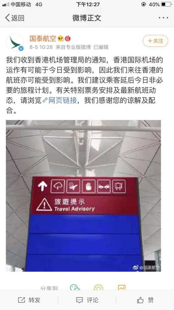 香港机场部分航班延误取消 航空公司发布退改签措施