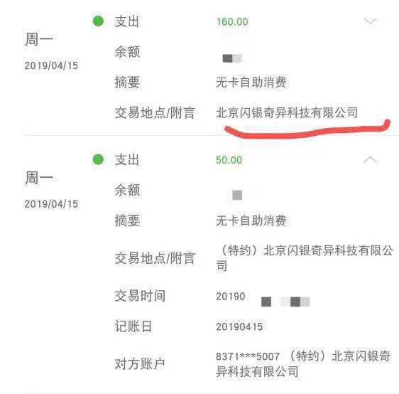【资讯】闪银拍拍贷等被曝悄悄上线校园贷业务：年化利率最高达199％