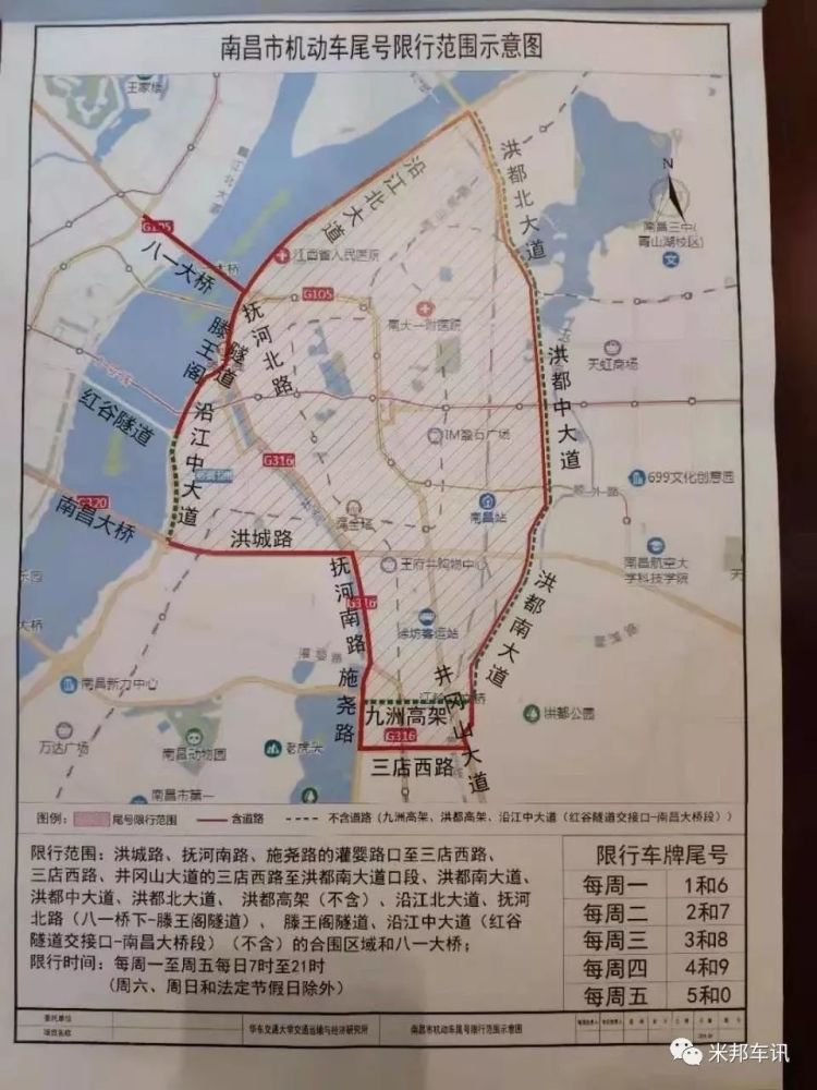 維持南昌市機動車尾號限行的交通管理措施,尾號限行區域基本保持不變.