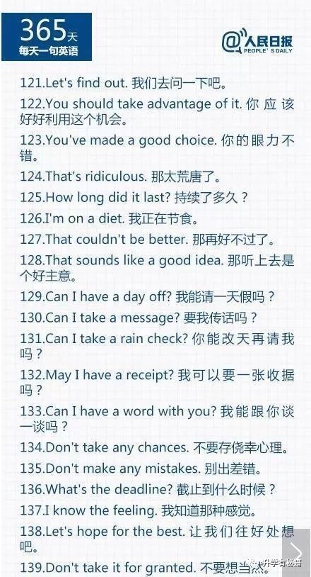 人民日报:365句英语日常口语,拯救"哑巴英语"