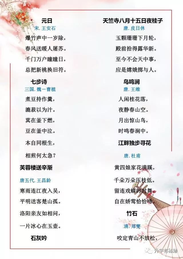 小学语文全册古诗词汇总 历年考试 重点 另附成语 名句积累