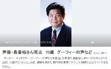 声优岛香裕因心脏病 于7月28日过世 享年70岁