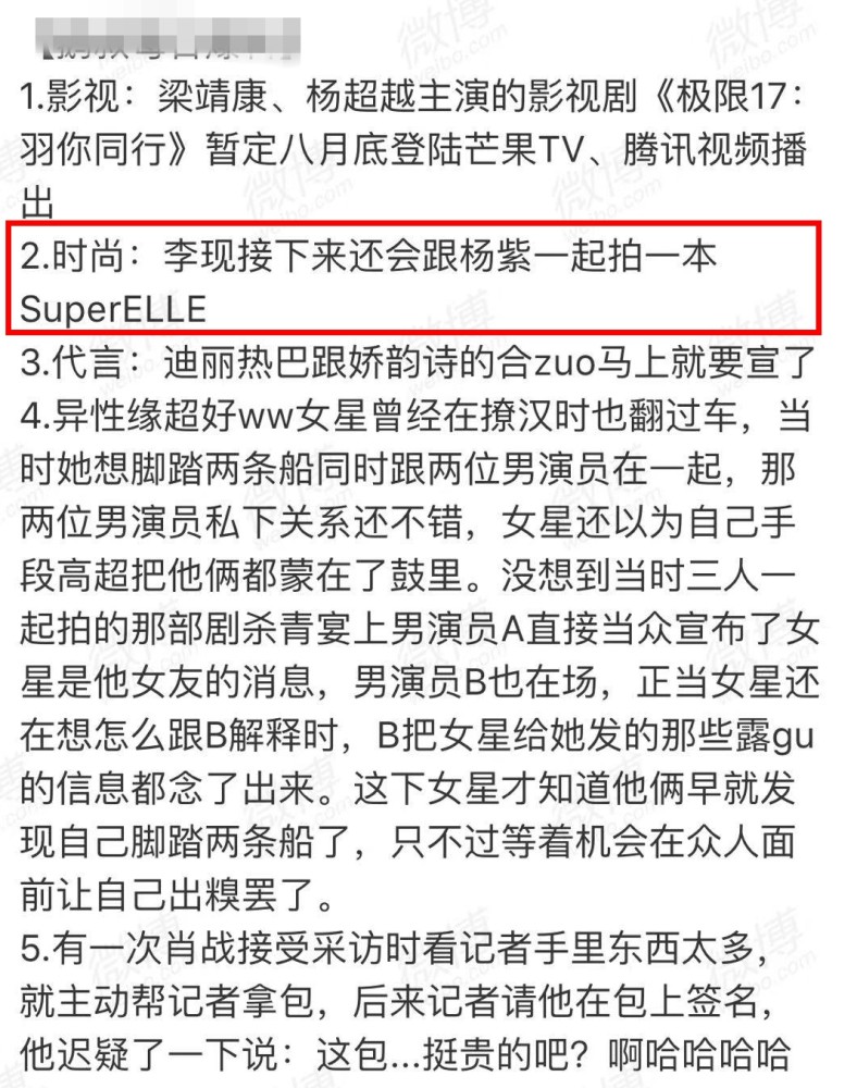 杨紫李现合体拍摄时尚杂志 两人穿情侣装很甜蜜