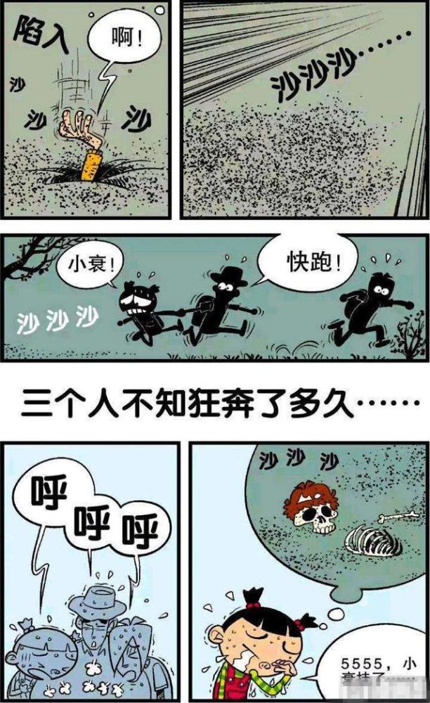 衰漫画:阿衰遇"食人蚁"被大脸妹抛弃?大难不死被当"鬼"
