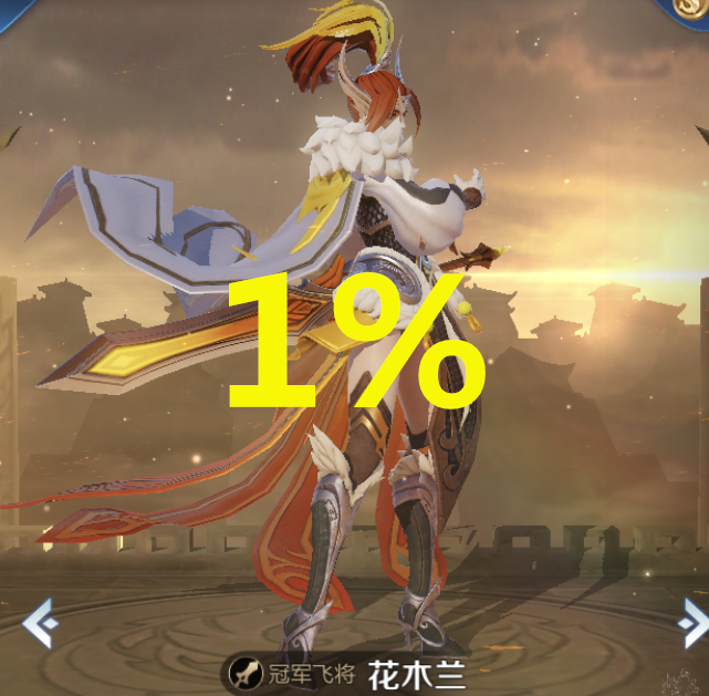 花木兰皮肤拥有率,冠军1,麒麟3,而可爱的她70%以上!