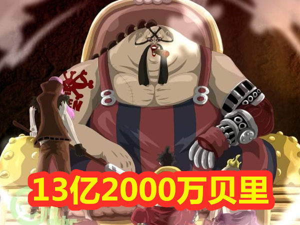 海贼王:最高悬赏金排行,路飞仅排第2,图4第1我认了!