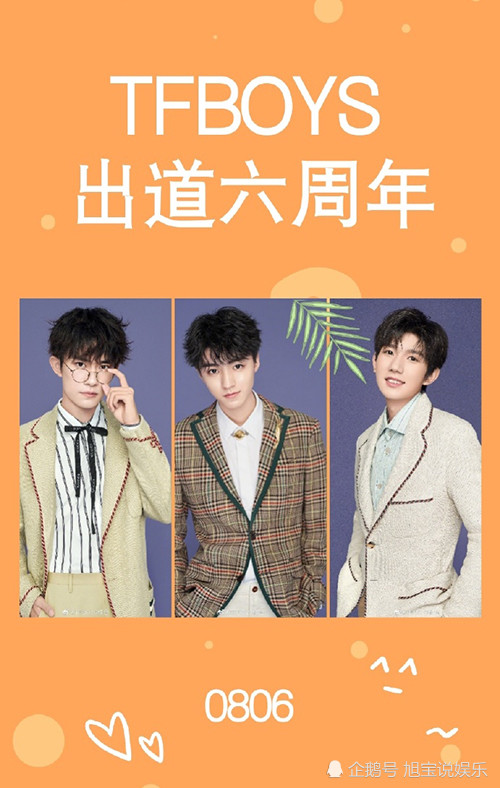 tfboys出道六周年,从懵懂少年到成熟偶像,他们经历了什么