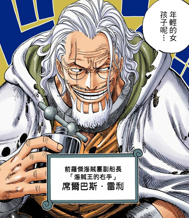 武器:西洋剑赏金:不明雷利的高光时刻就是在泡泡岛成功阻止了黄猿虐杀