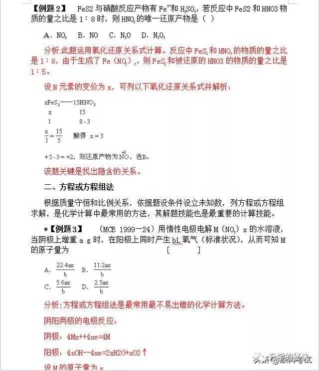 高中化学 吃透这几页 高中化学全部计算题题型 拿高分很简单