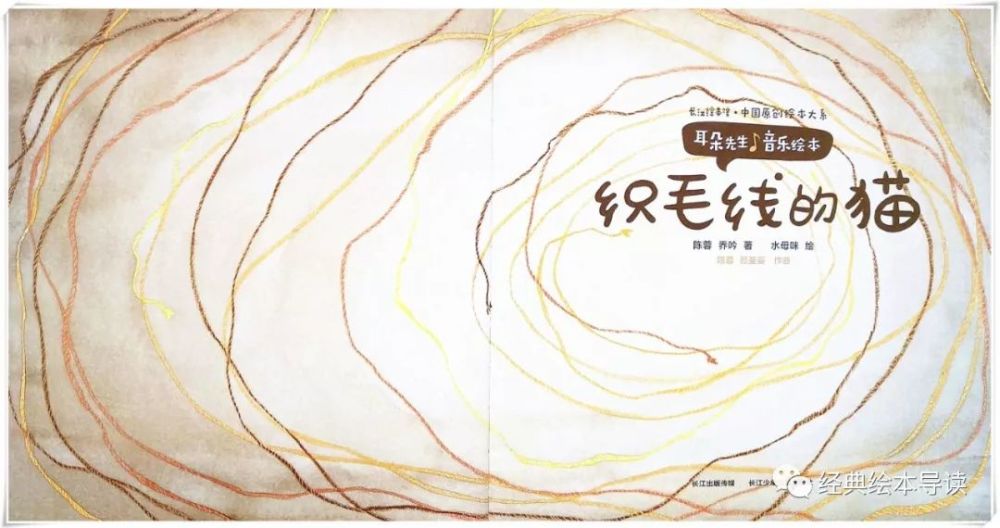 这是由上海音乐学院音乐教育系陈蓉博士领衔创作的全国第一部音乐绘本