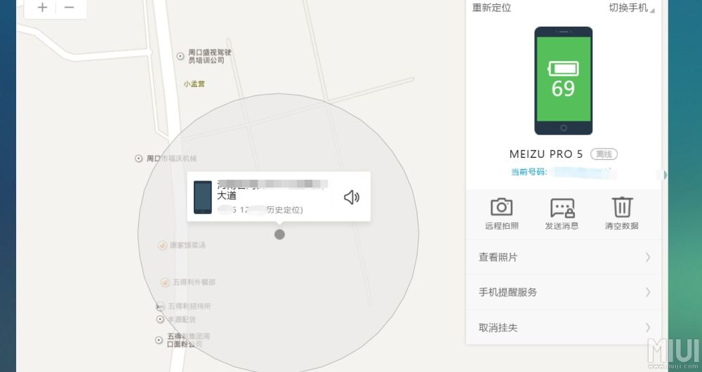 魅族手机防盗能力一流摄像头自动拍照并成功定位