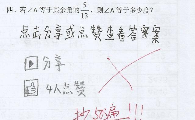 小学生奇葩试卷走红, 老师神回复, 学生看