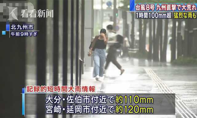 狂风暴雨 台风 范斯高 登陆日本九州210航班取消2万人撤离