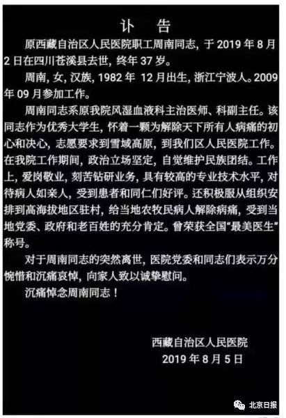 扎根西藏10年,80后"最美医生"突然离世,网友痛惜!