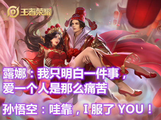 王者荣耀中的五对情侣吵架会说什么?孙悟空和露娜也太真实了