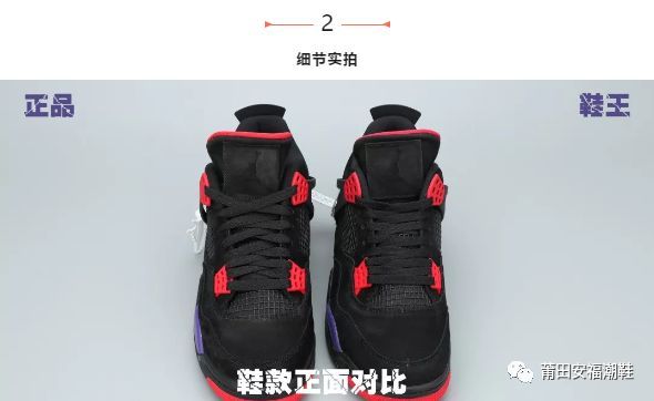air jordan 4 nrg猛龙真假对比!