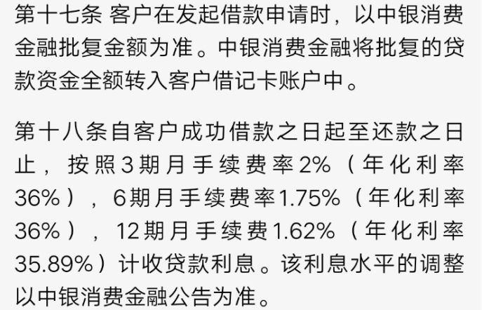 显然,孙女士称中银消费金融新易贷年化利率超36%的说法并不准确.