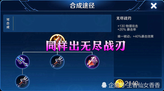 同样出无尽战刃,铠皇出可以,典韦出也可以,但他出会被队友喷傻